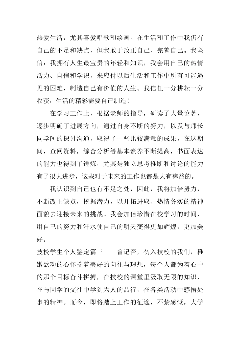 技校学生个人鉴定_第3页
