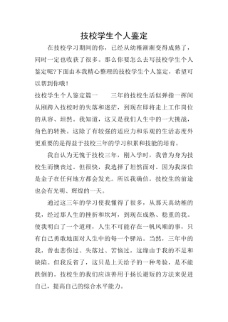 技校学生个人鉴定