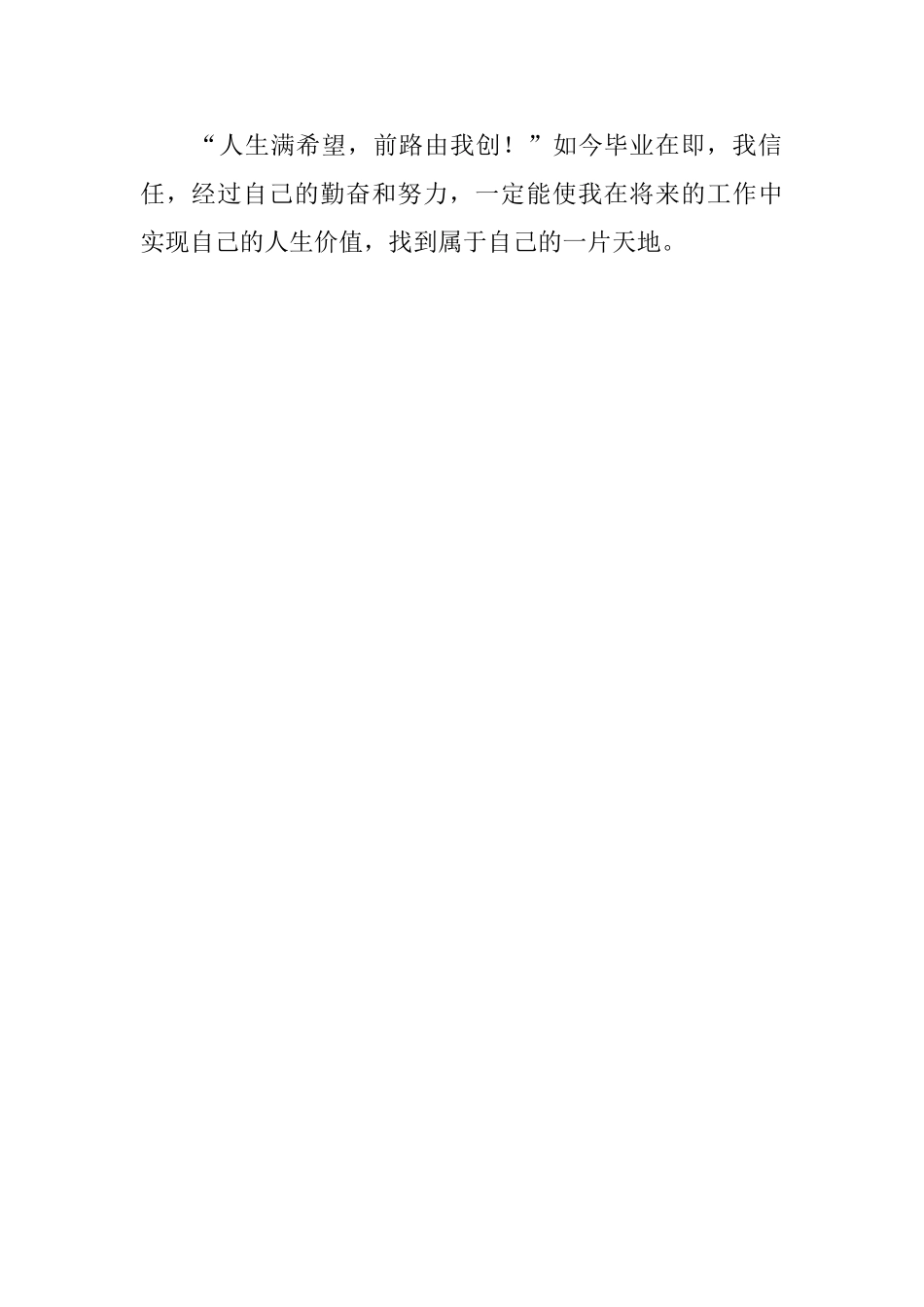 技校数控自我鉴定范文_第2页
