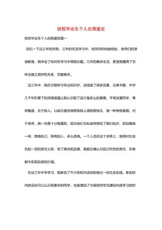 技校毕业生个人自我鉴定