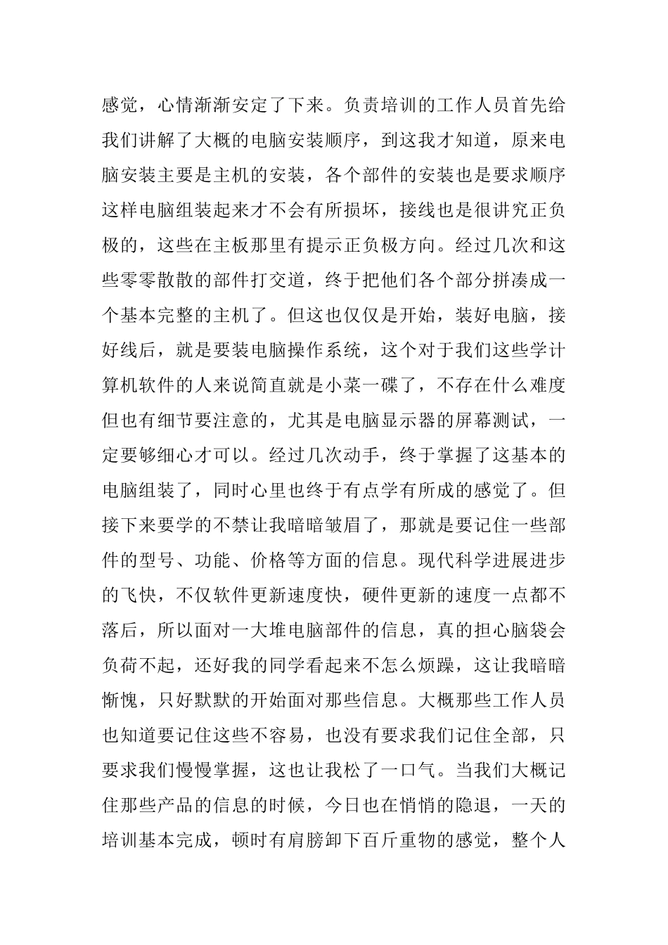 技校毕业生实习报告_第2页