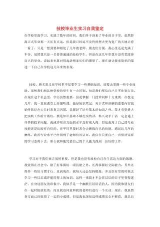 技校毕业生实习自我鉴定
