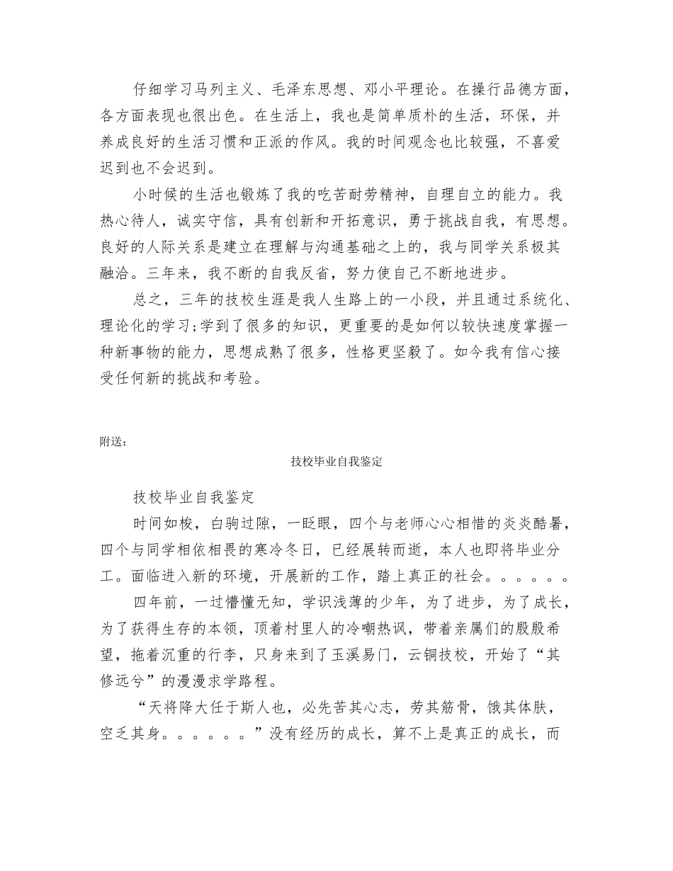 技校毕业生自我鉴定800字_第2页