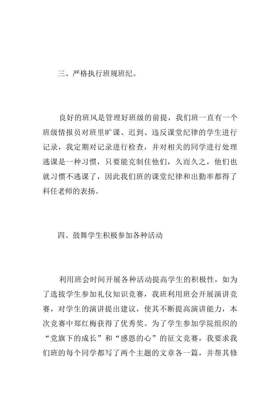 技校班主任个人工作总结三篇_第3页