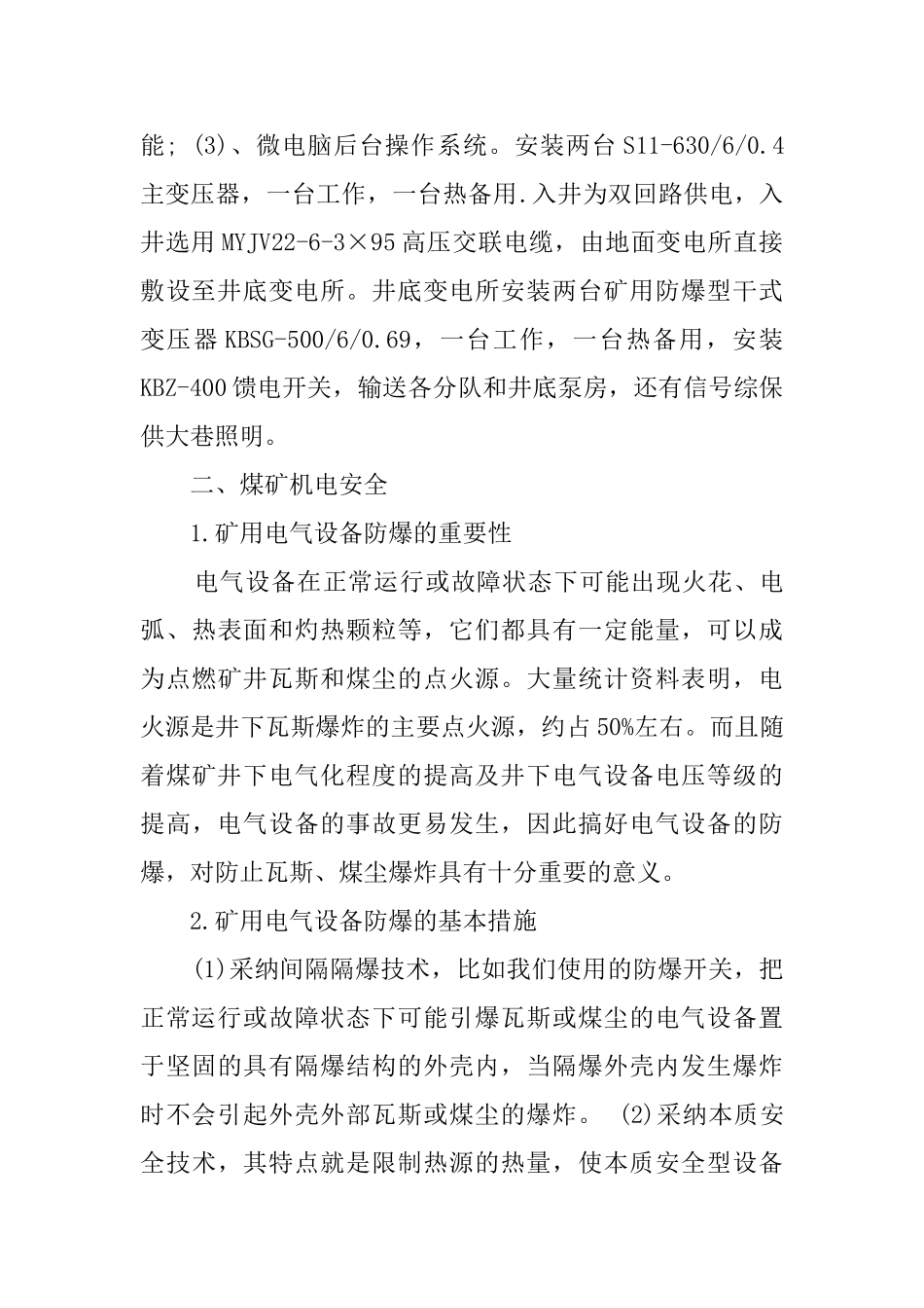 技校毕业生实习报告2000字_第2页