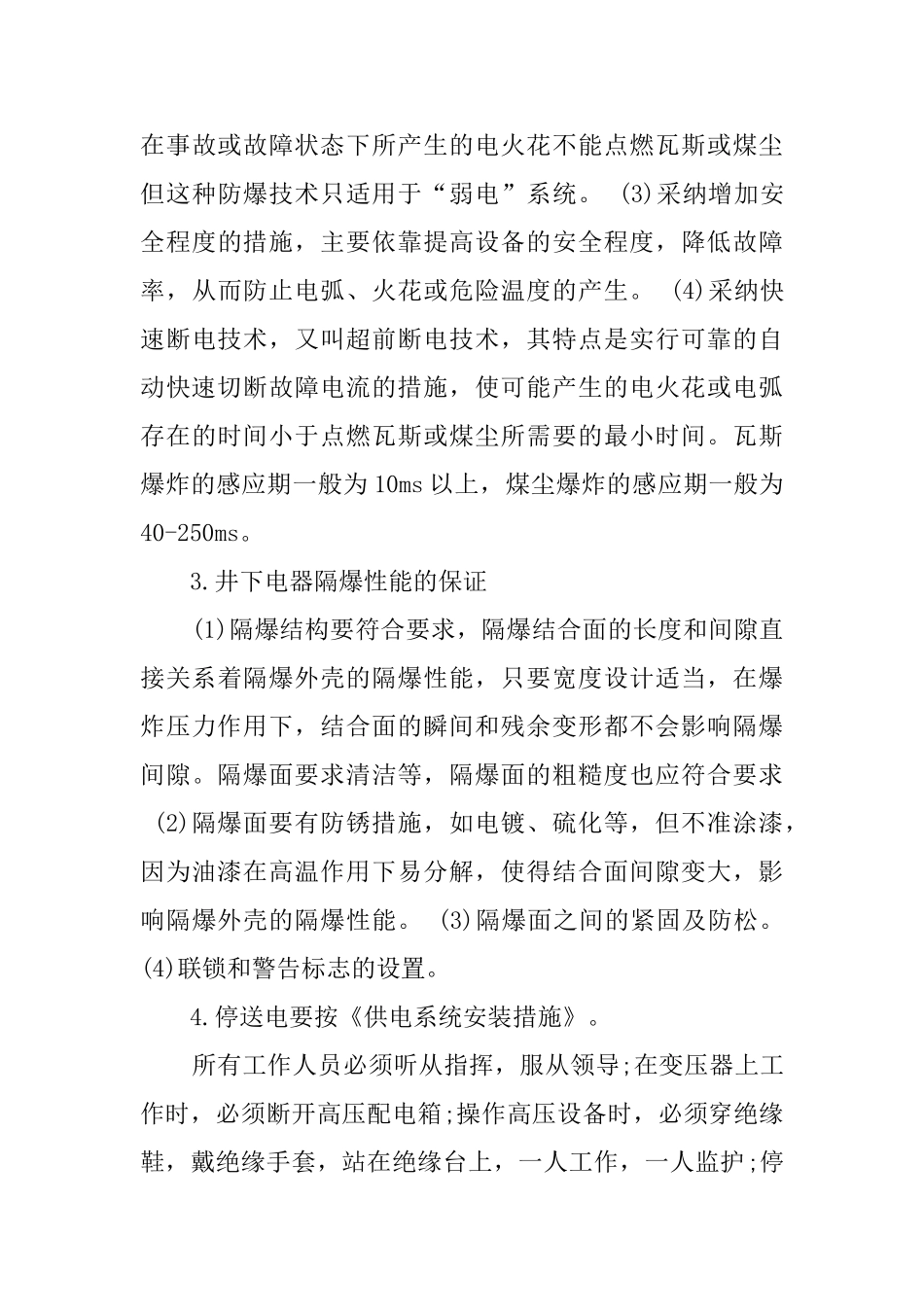 技校毕业生实习报告2000字_第3页