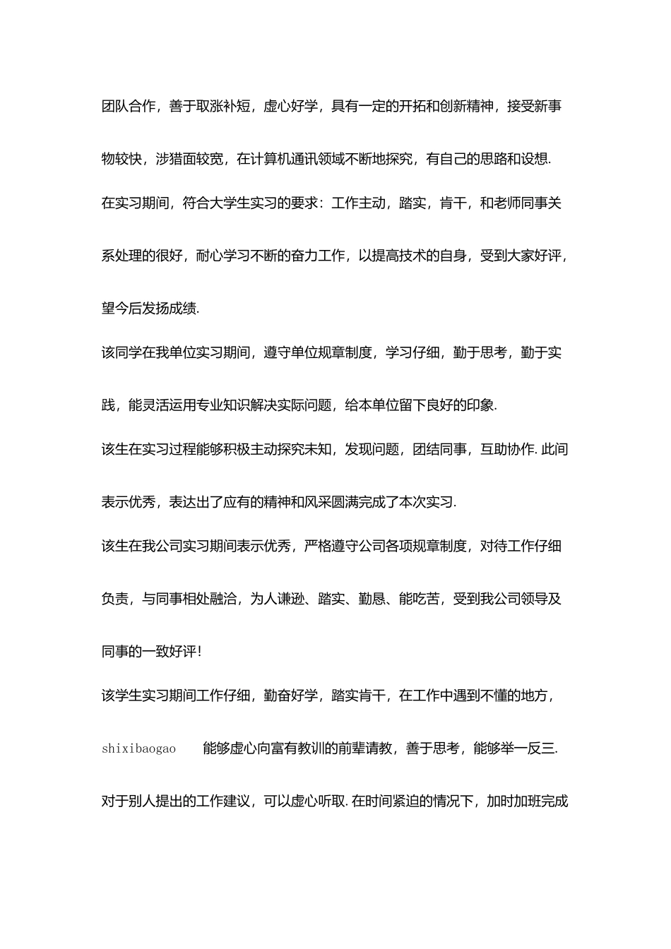 技校毕业生顶岗实习单位评价意见_第2页