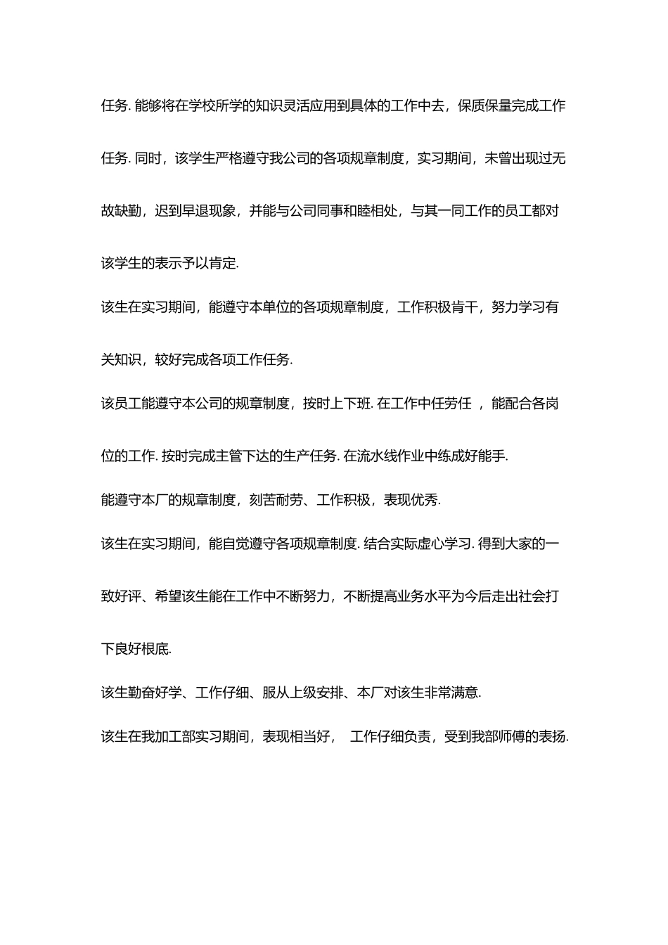 技校毕业生顶岗实习单位评价意见_第3页