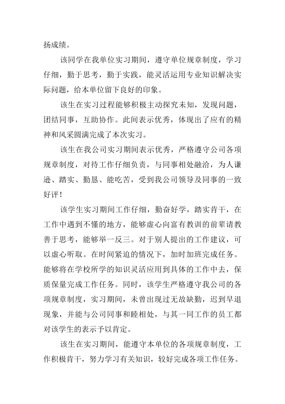 技校毕业生顶岗实习单位评语_第2页