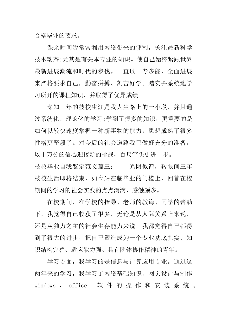 技校毕业自我鉴定范文3篇_第3页