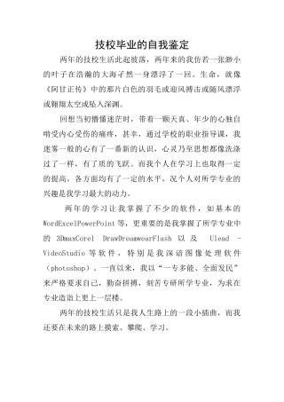 技校毕业的自我鉴定