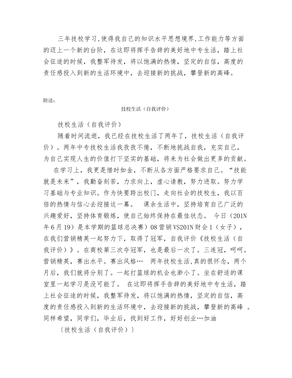 技校生求职面试自我介绍_第2页