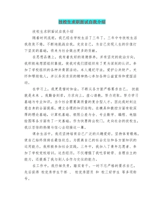 技校生求职面试自我介绍