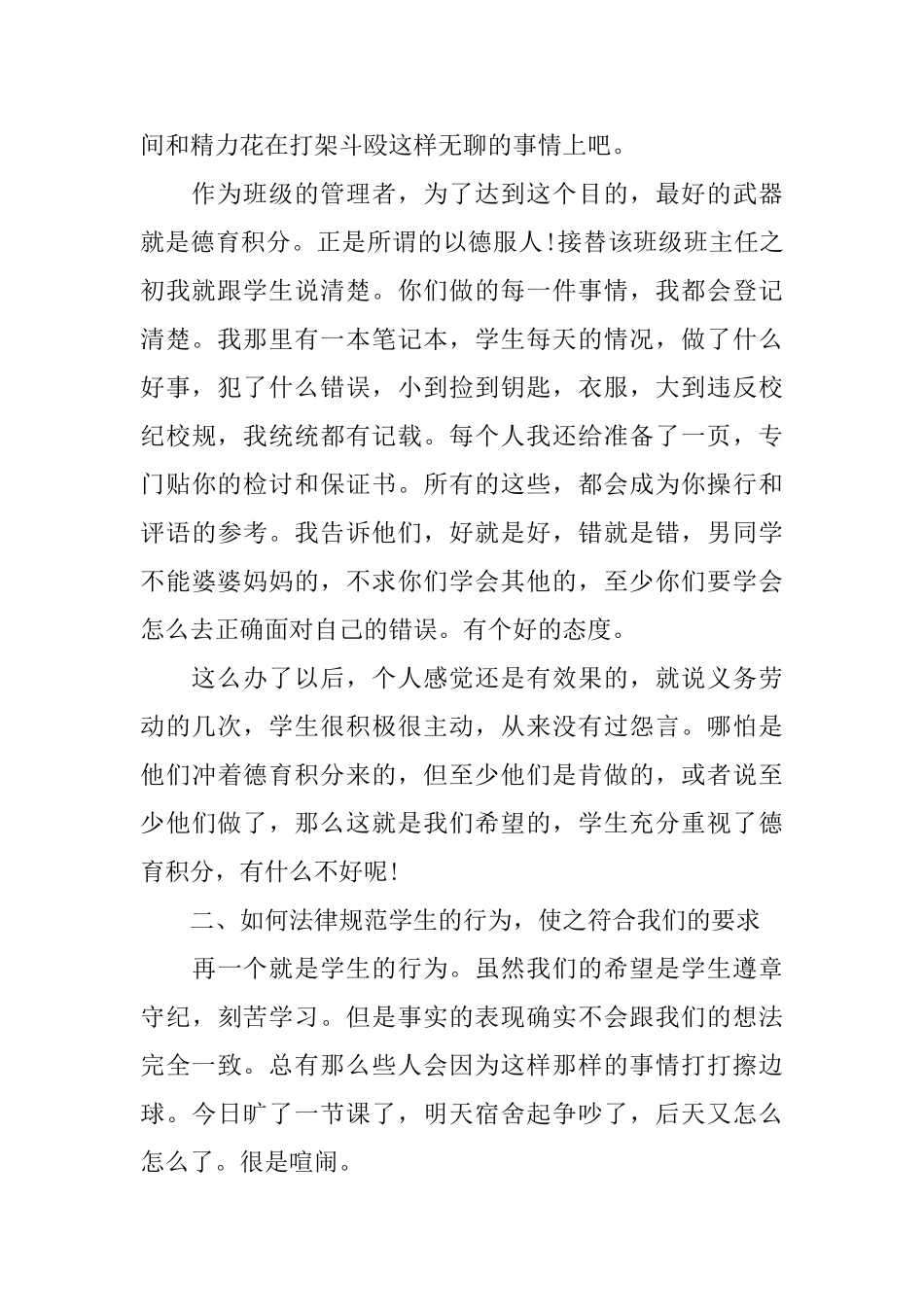 技校班主任工作自我总结范文_第2页