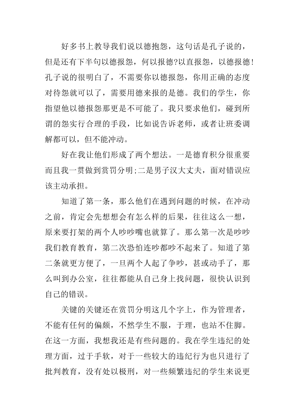 技校班主任工作自我总结范文_第3页