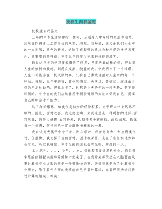 技校生自我鉴定