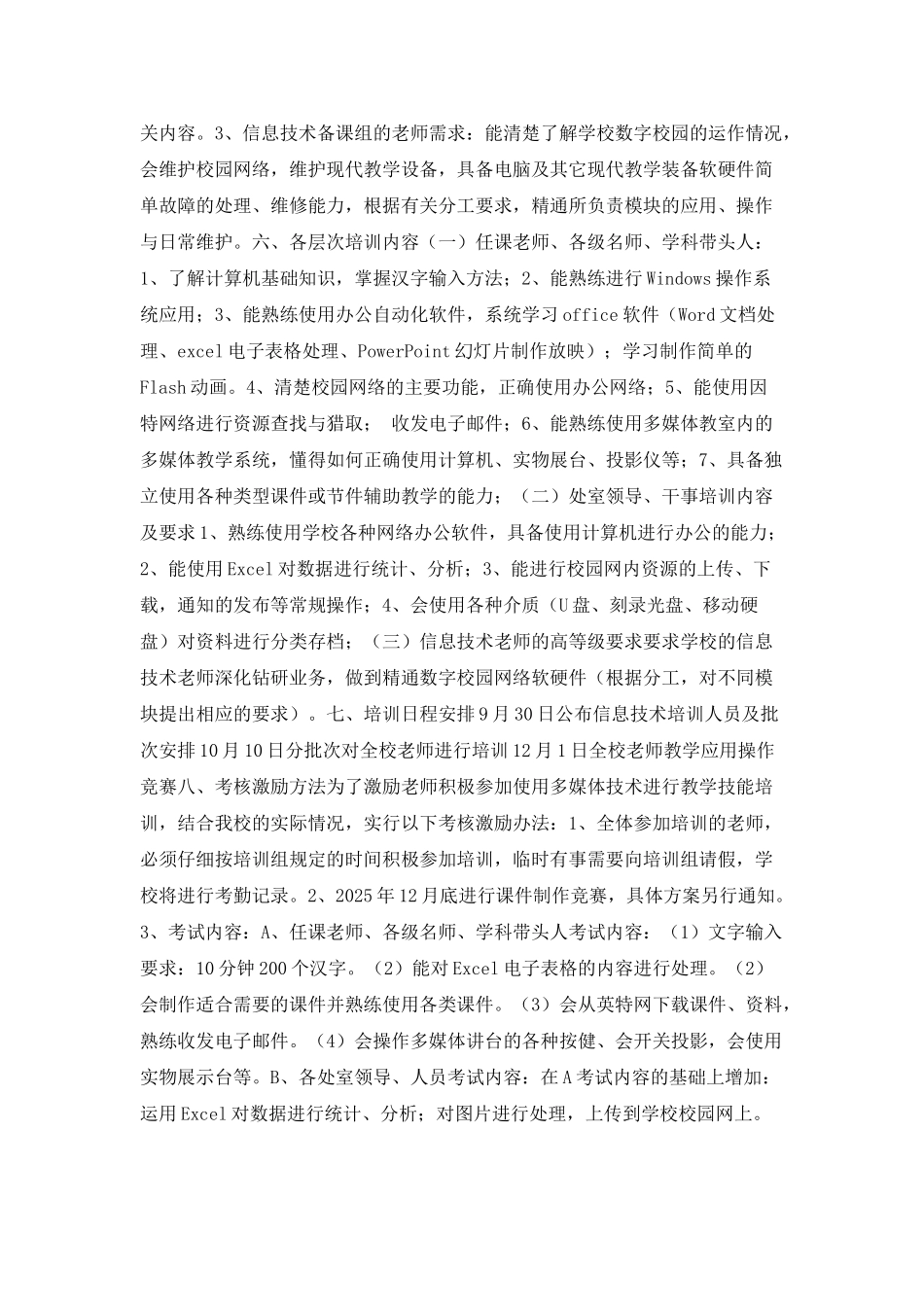 技能培训通知范文_第2页