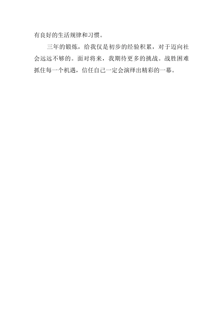 技校电子专业自我鉴定_第2页