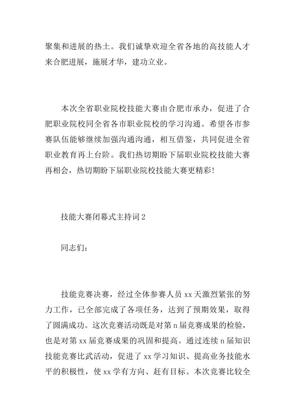 技能大赛闭幕式主持词_第3页