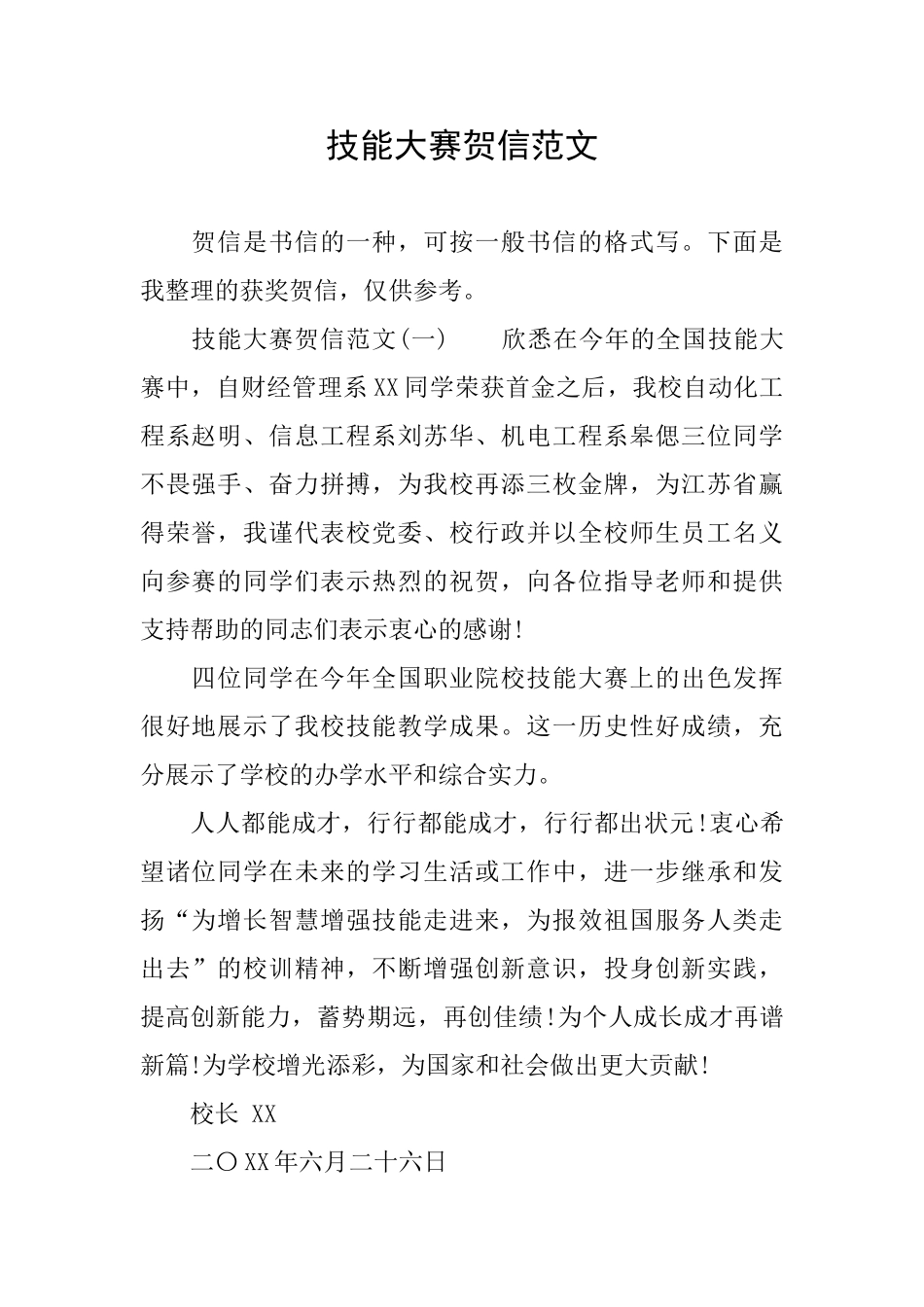 技能大赛贺信范文_第1页