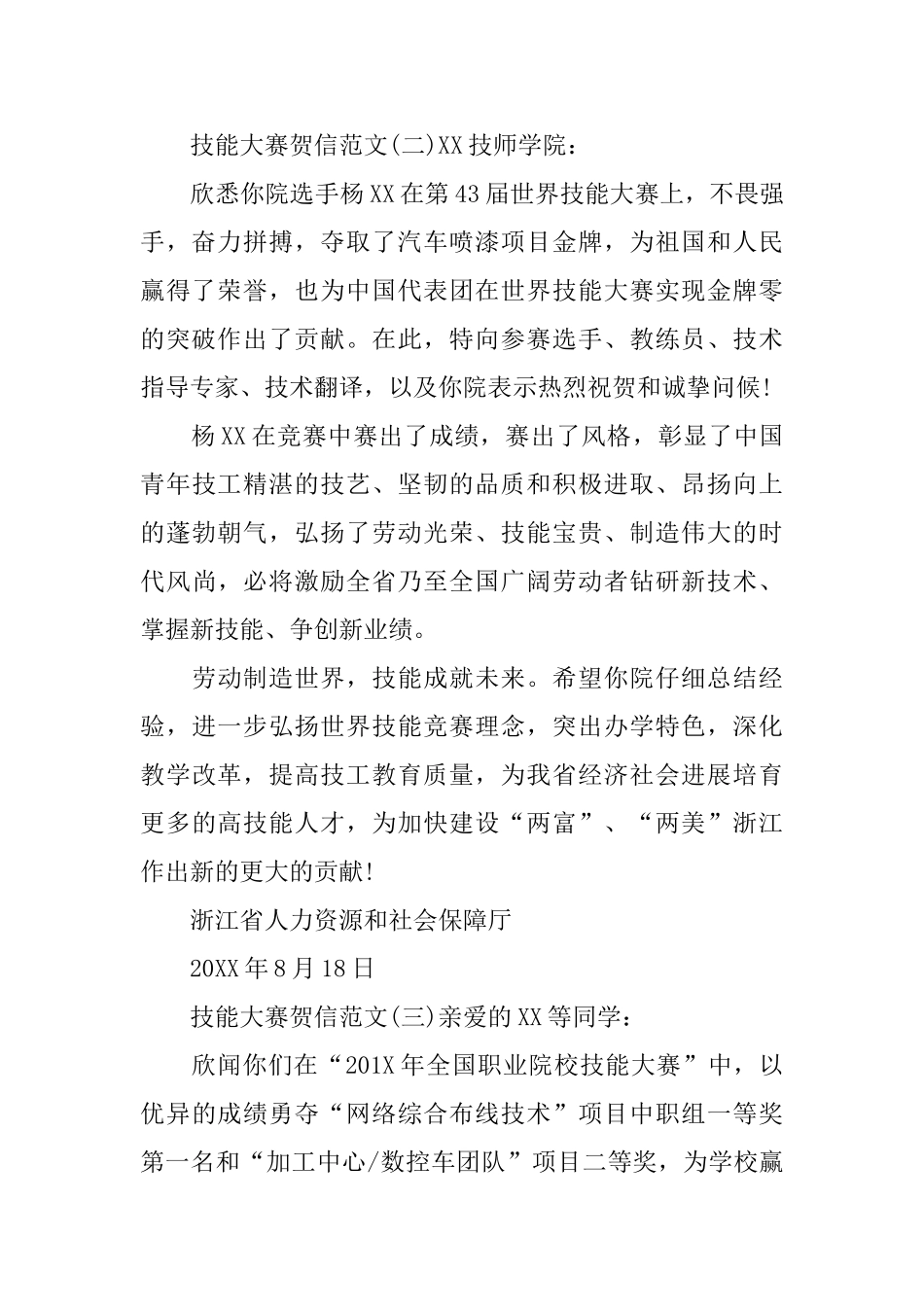 技能大赛贺信范文_第2页