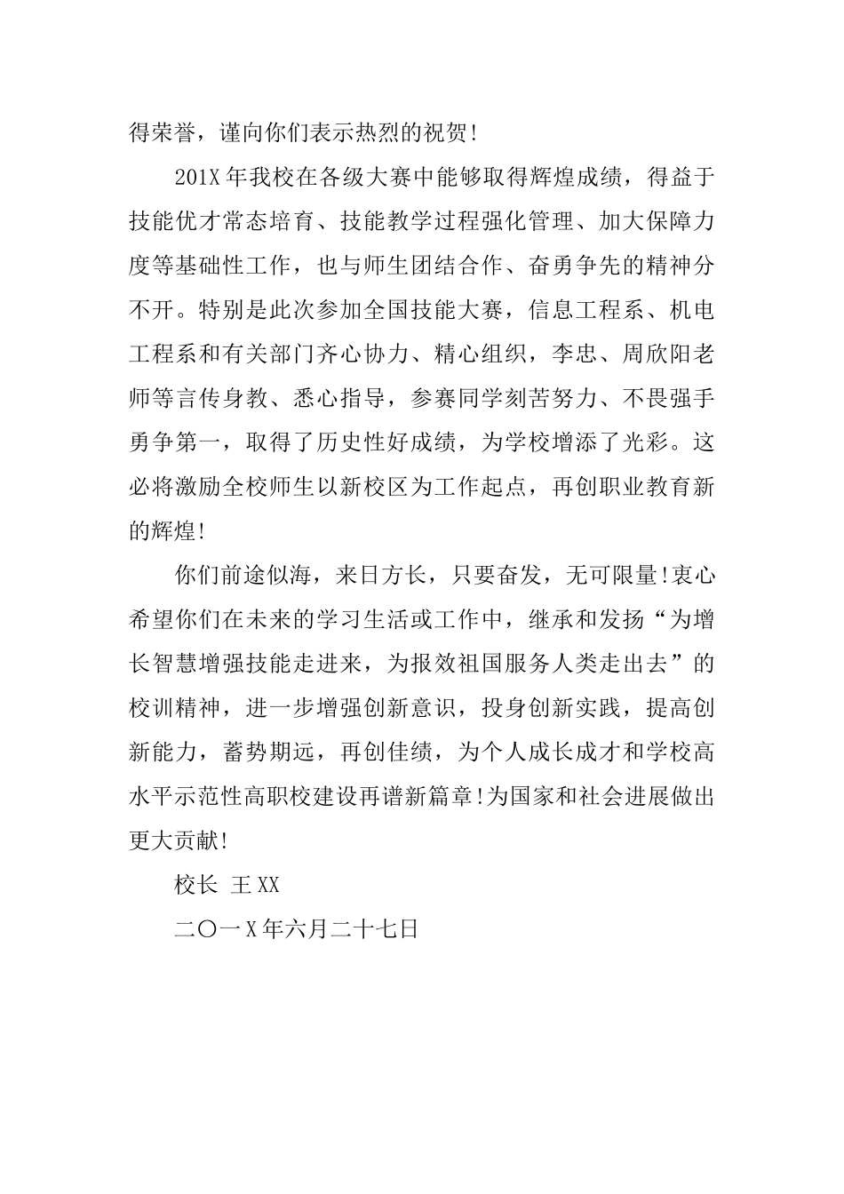 技能大赛贺信范文_第3页