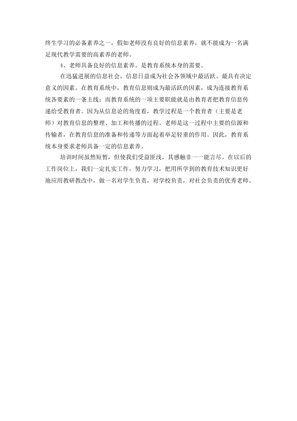 技能学习培训总结范文_第2页