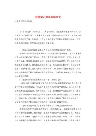 技能学习培训总结范文