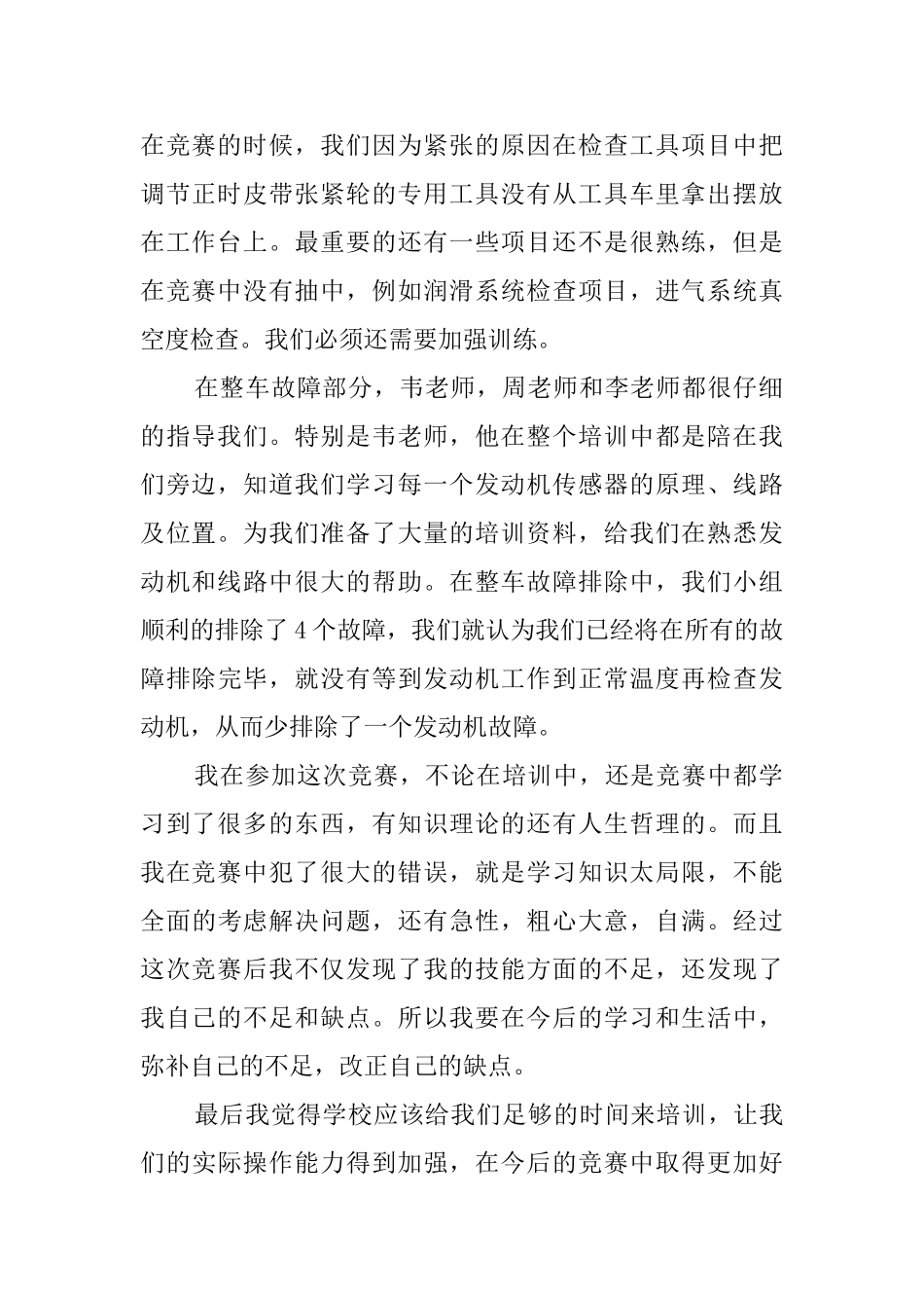 技能大赛活动总结范文_第2页