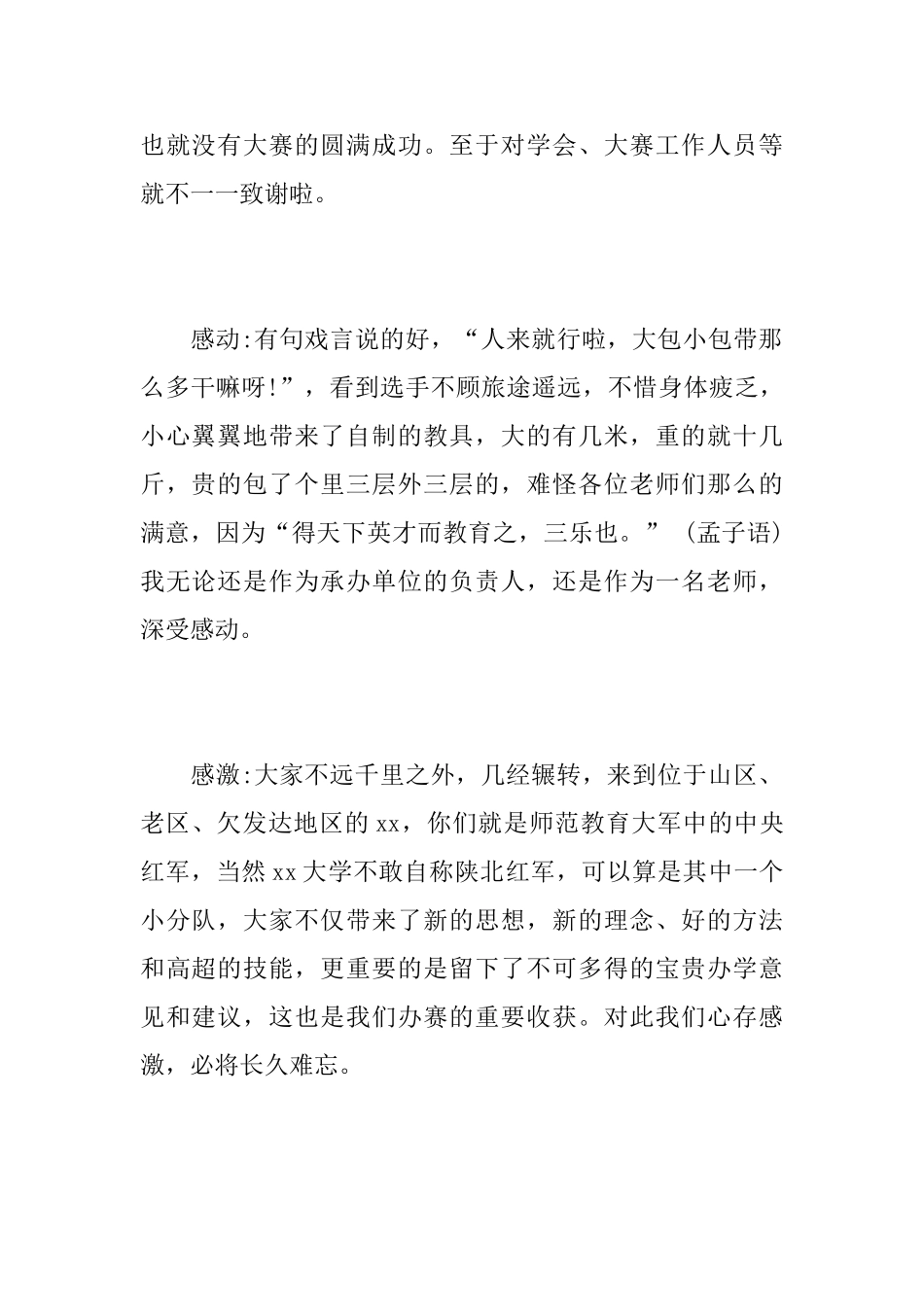 技能比赛闭幕式讲话_第2页