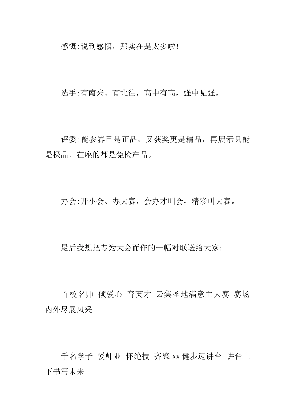 技能比赛闭幕式讲话_第3页