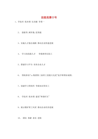 技能比赛口号