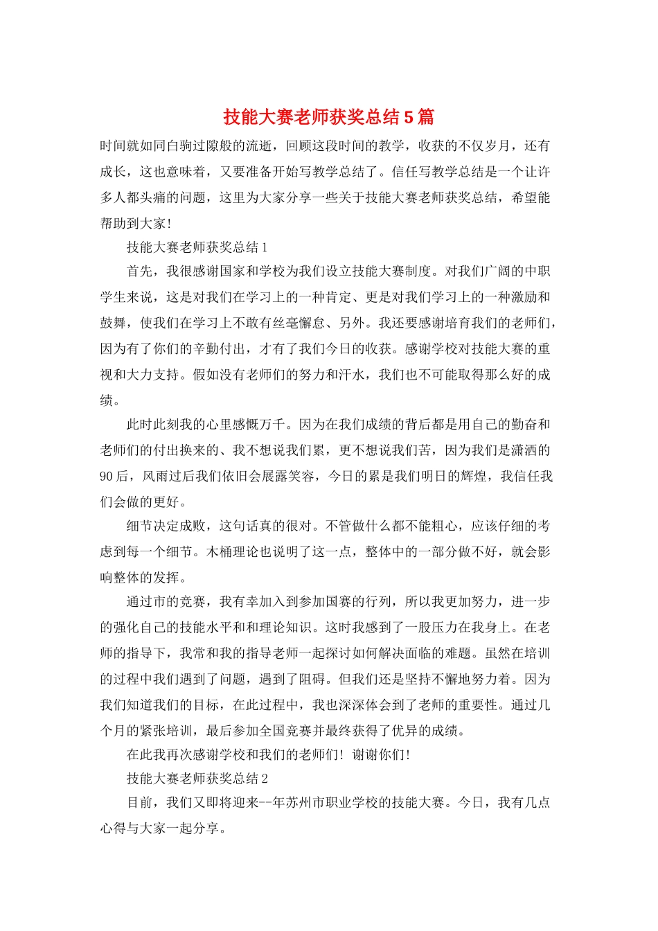 技能大赛教师获奖总结5篇_第1页