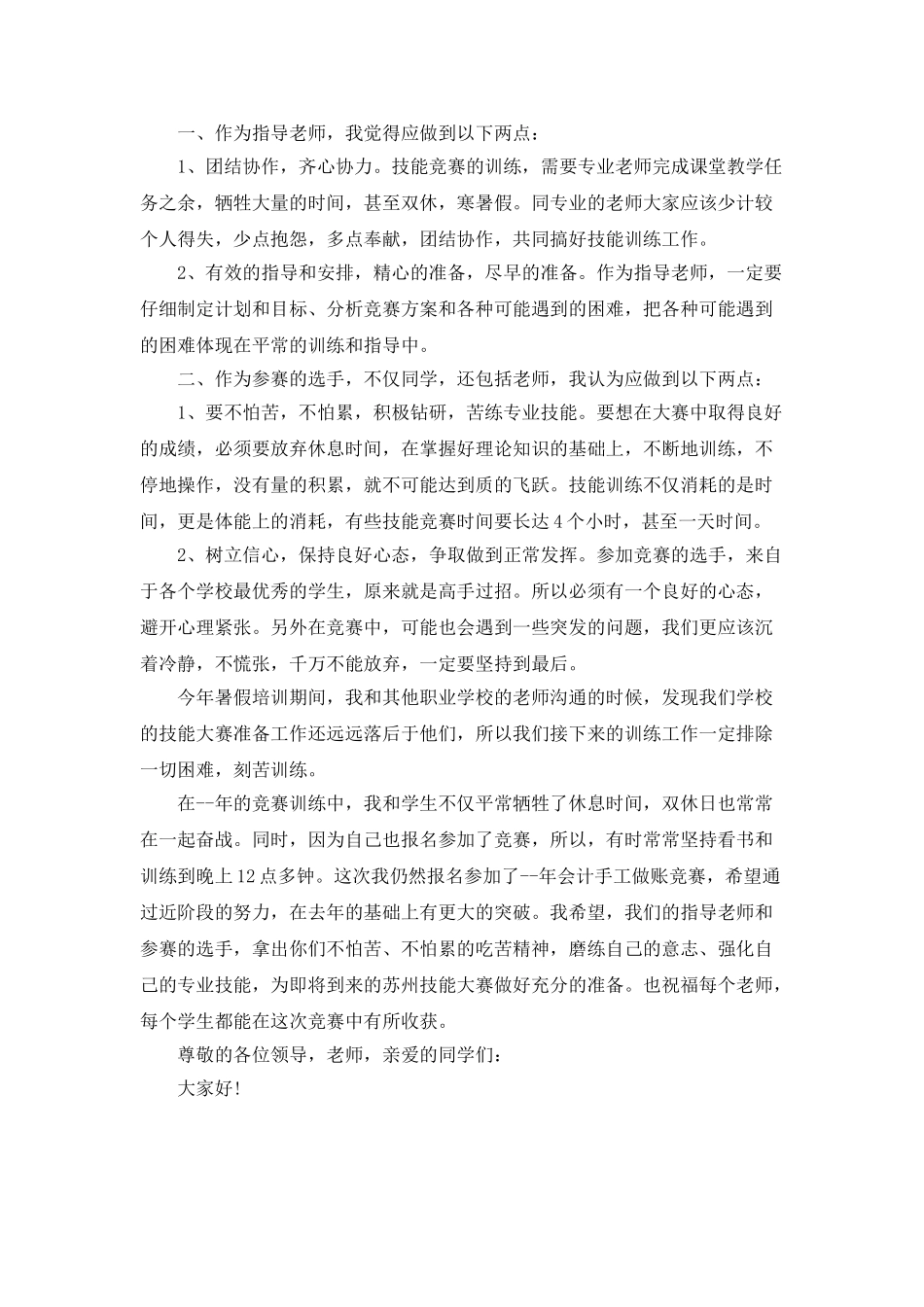 技能大赛教师获奖总结5篇_第2页