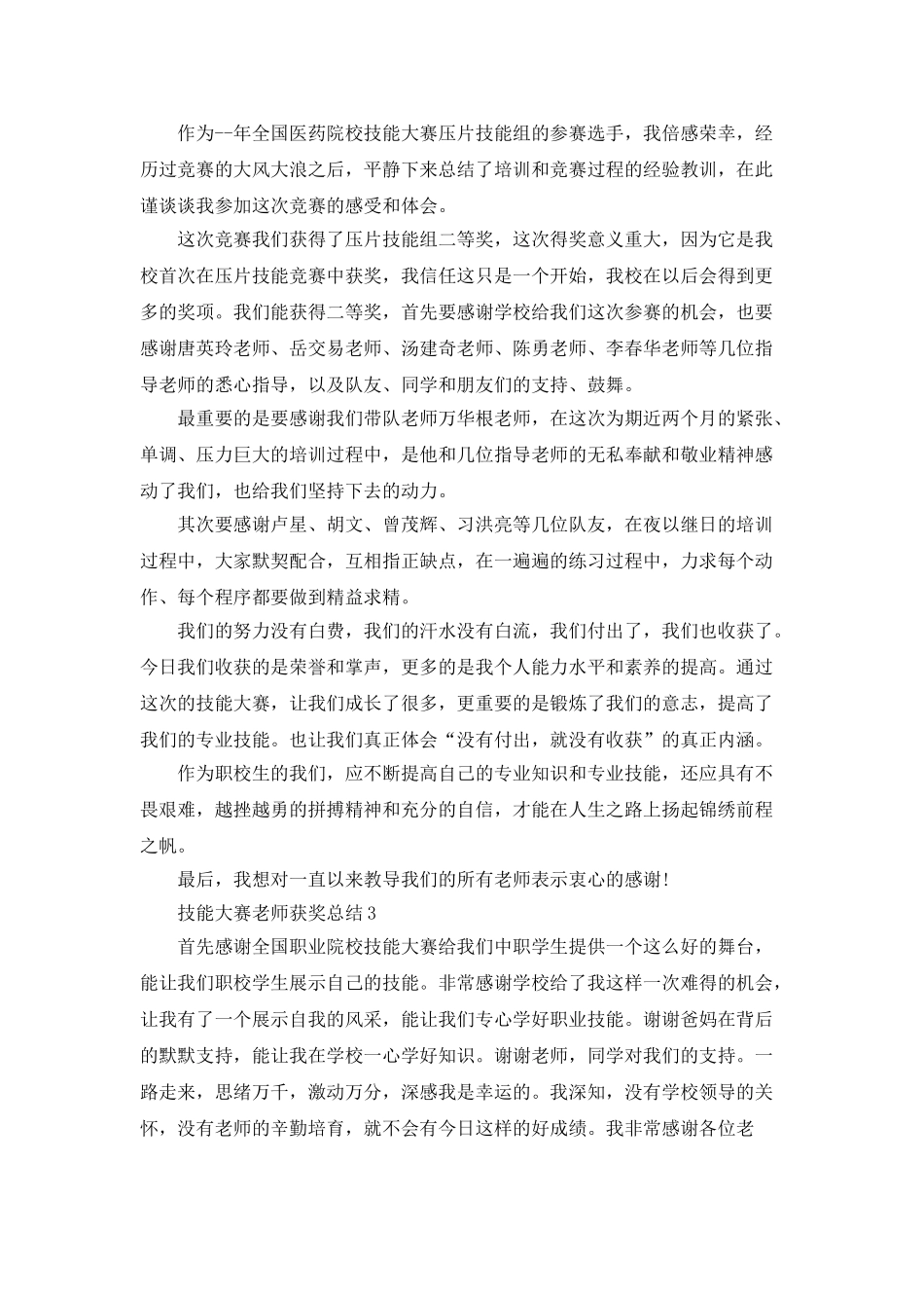 技能大赛教师获奖总结5篇_第3页