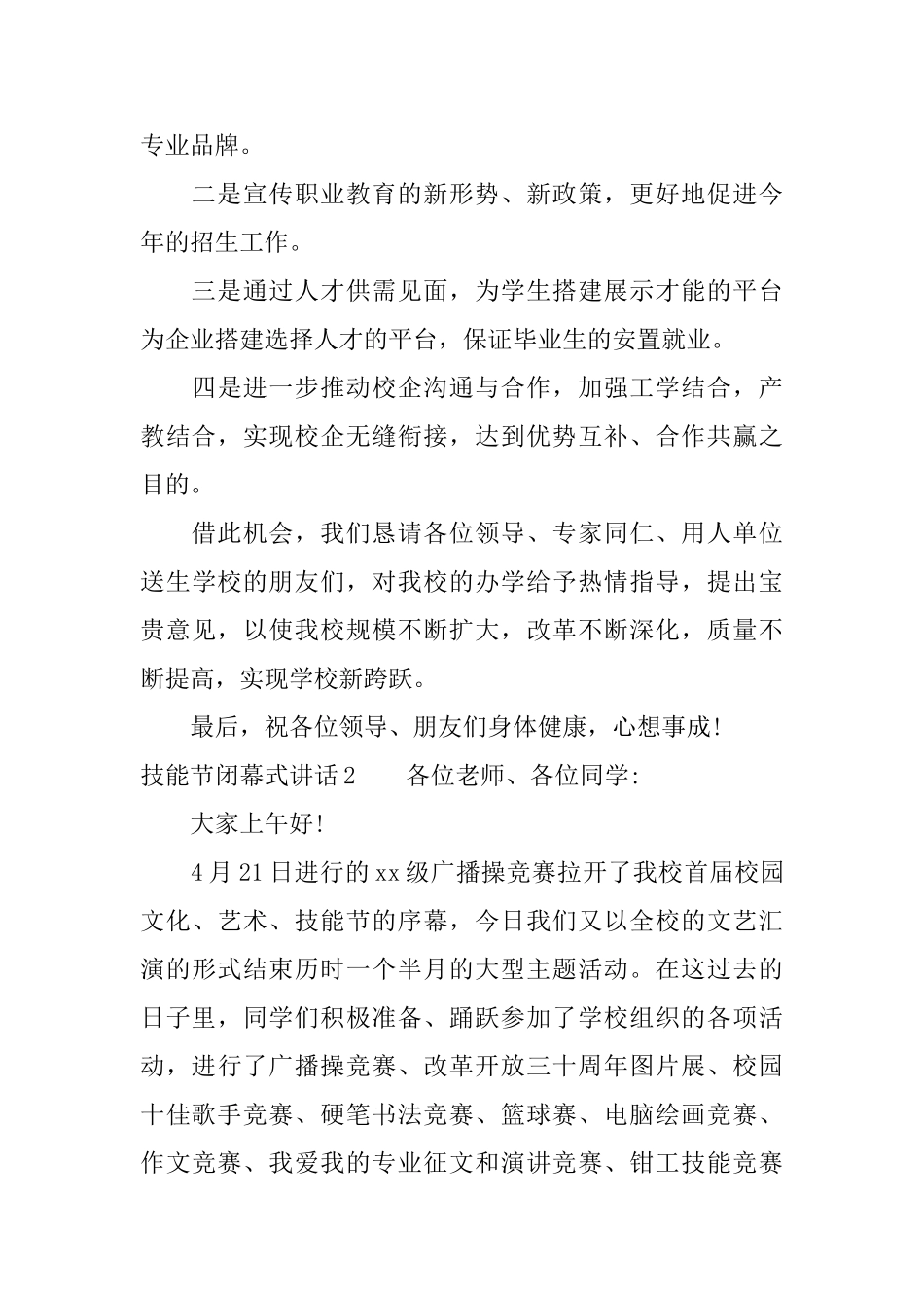 技能节闭幕式讲话_第2页