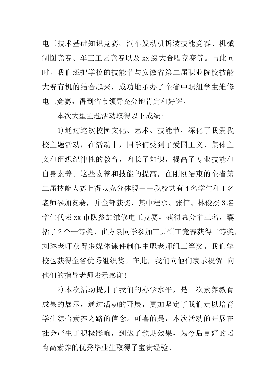 技能节闭幕式讲话_第3页