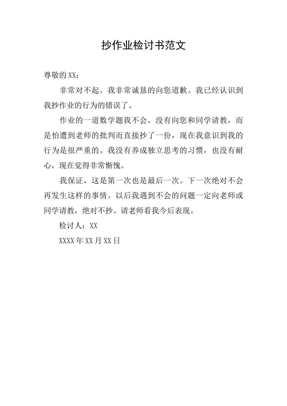 抄作业检讨书范文_第1页