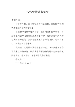 抄作业检讨书范文