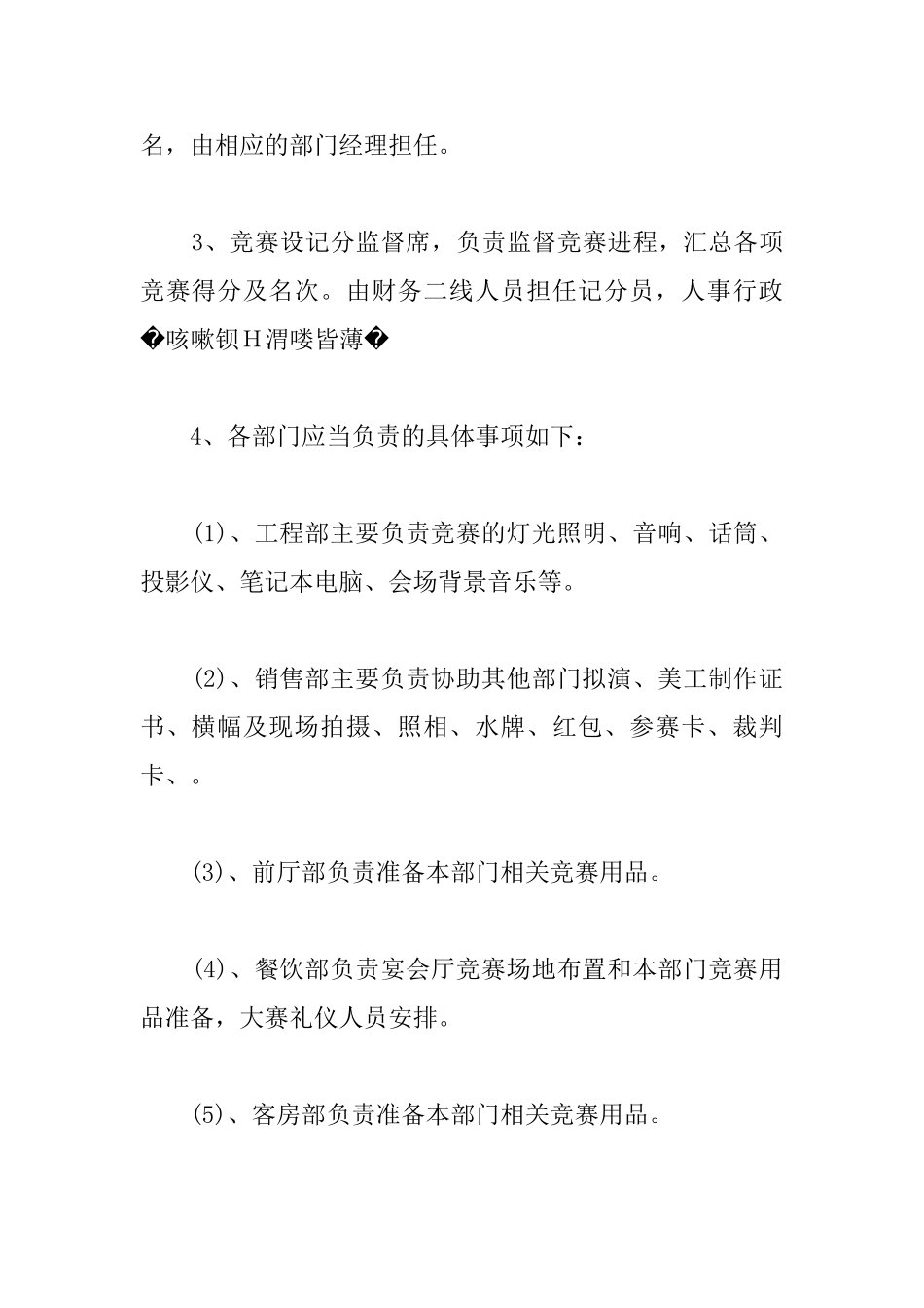 技能竞赛实施方案_第2页