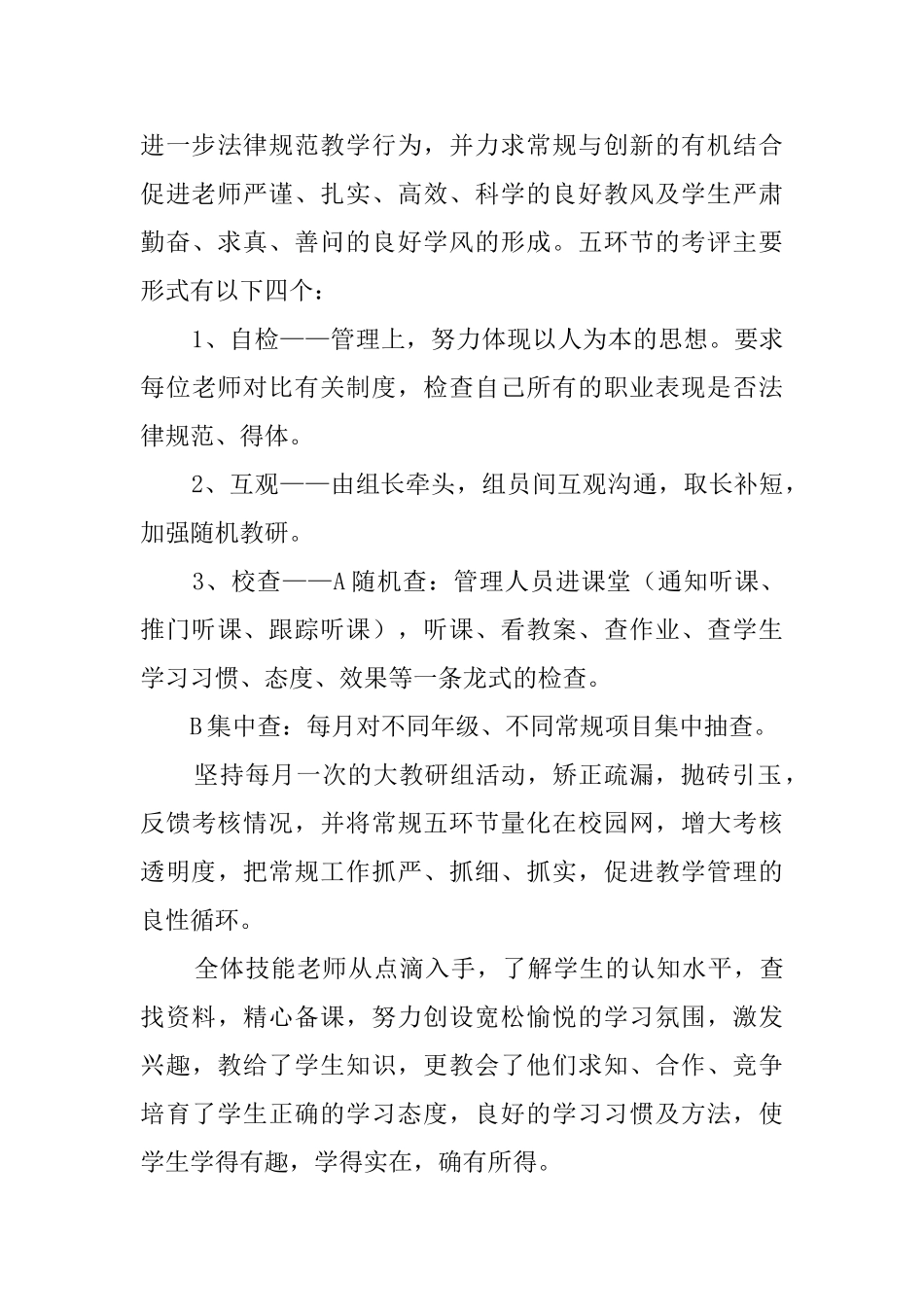 技能组第二学期工作总结_第3页