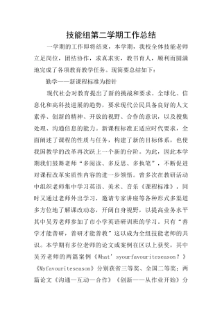 技能组第二学期工作总结
