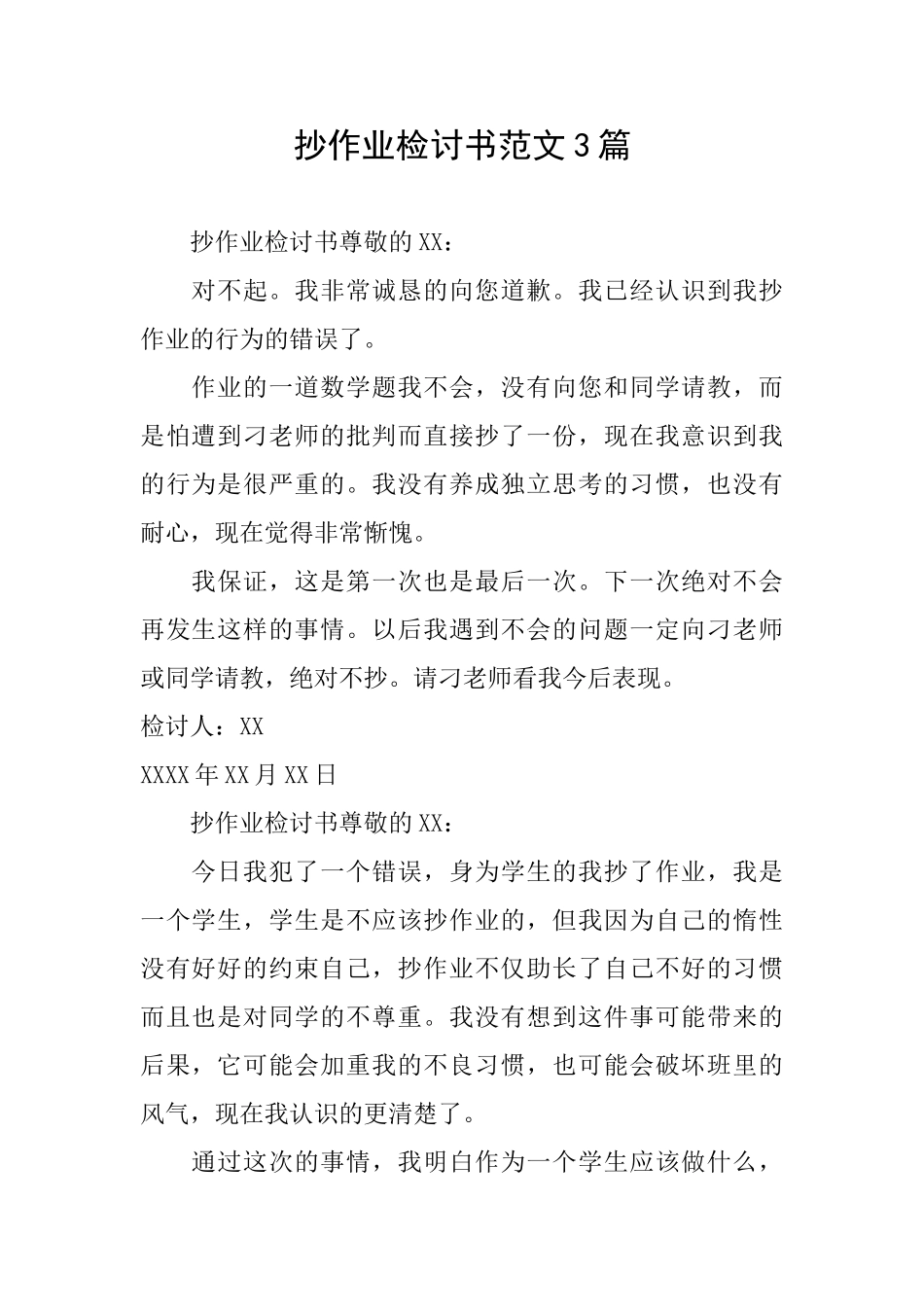 抄作业检讨书范文3篇_第1页