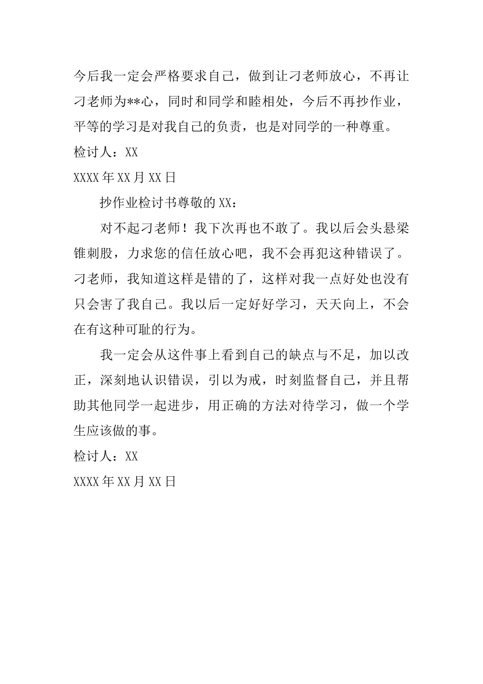 抄作业检讨书范文3篇_第2页