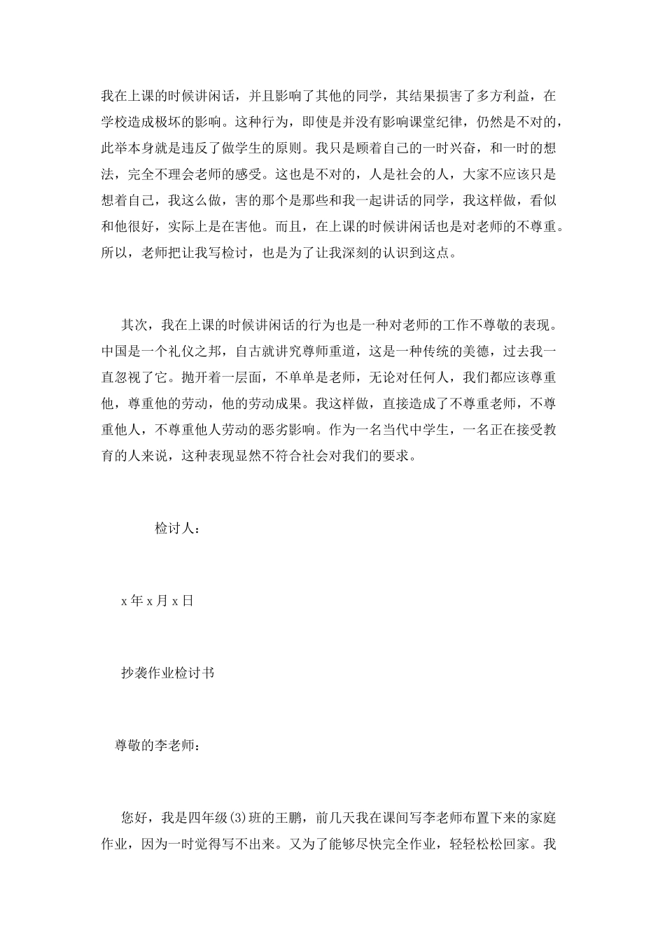 抄袭作业检讨书2篇_第2页