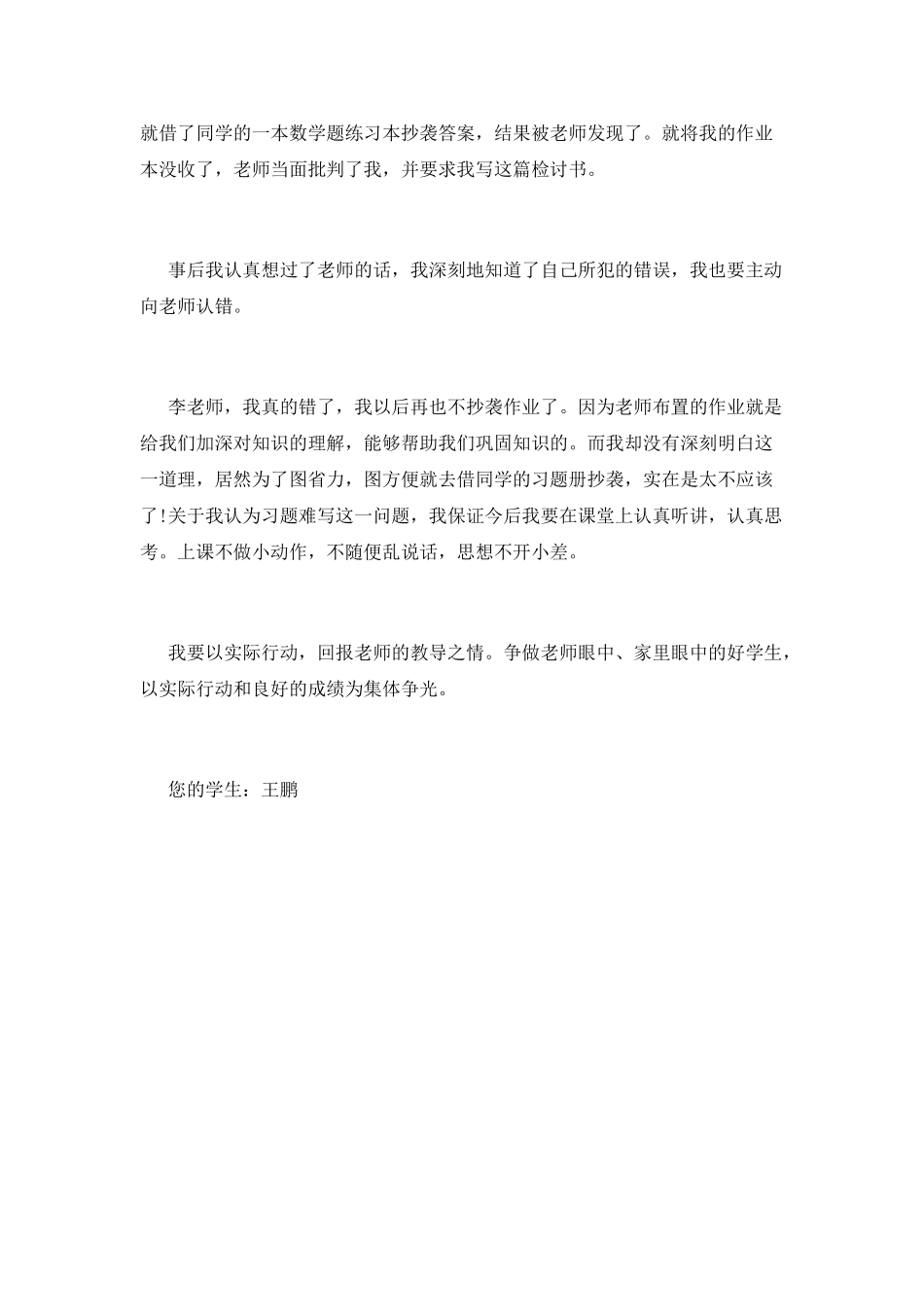 抄袭作业检讨书2篇_第3页
