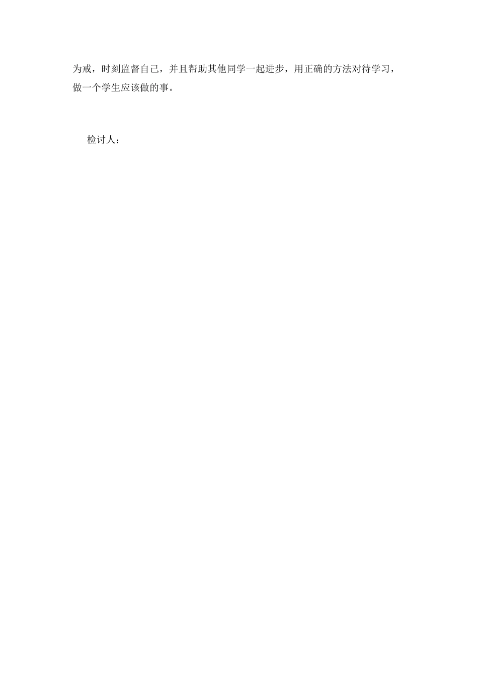 抄作业的检讨书500字_第2页