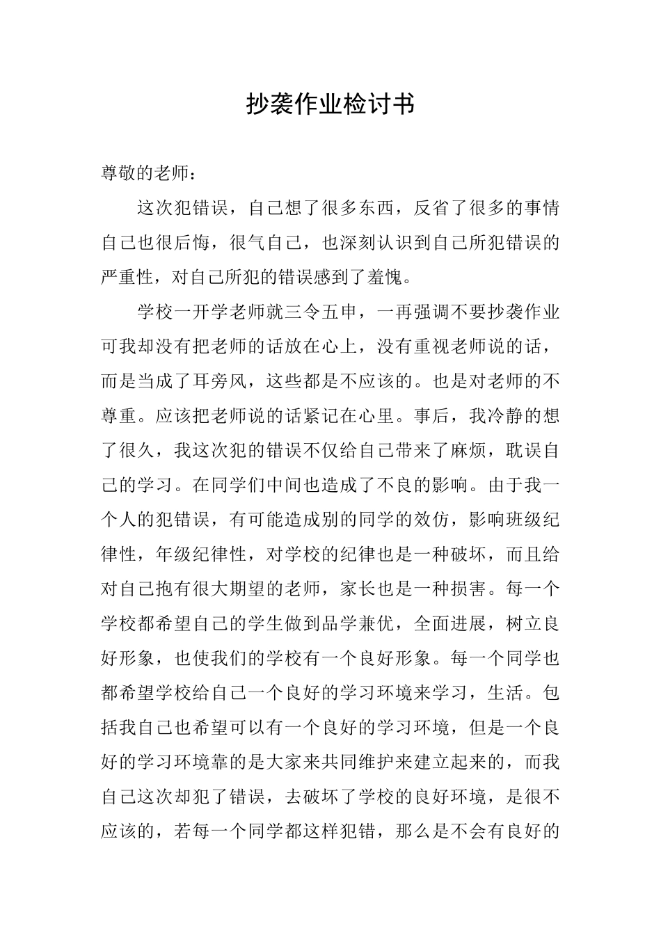 抄袭作业检讨书_第1页