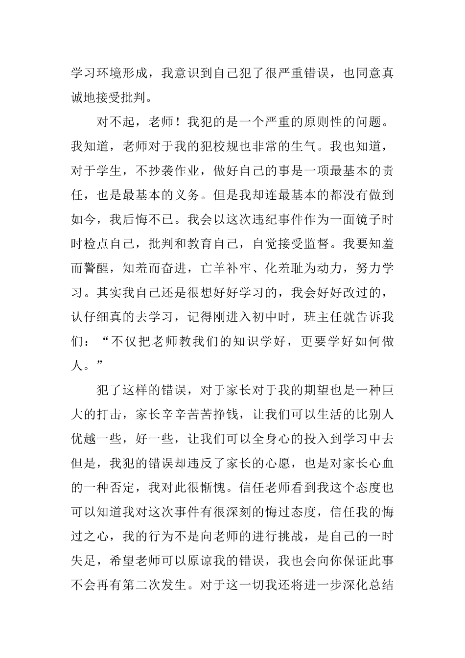 抄袭作业检讨书_第2页