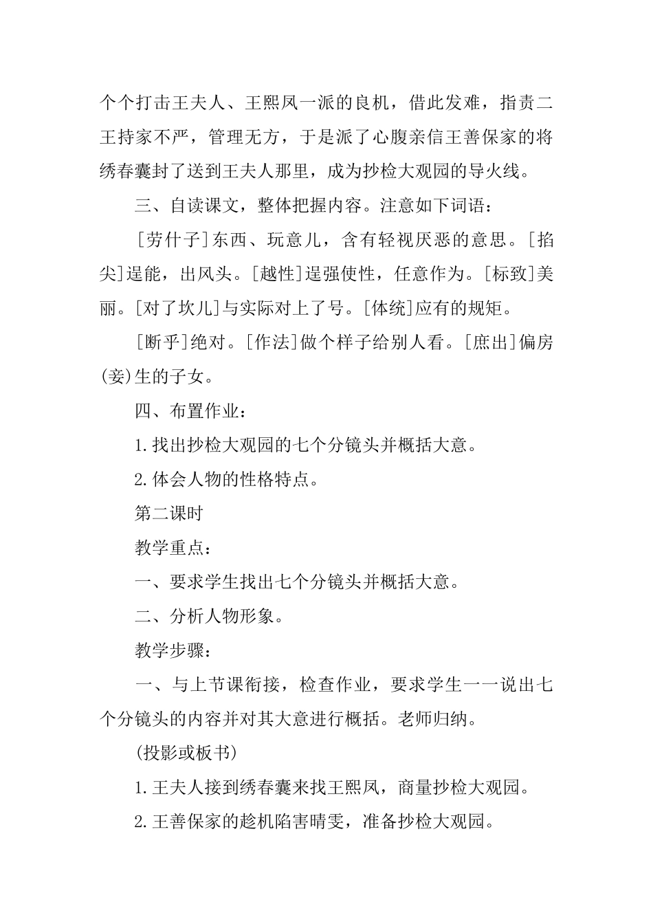 抄检大观园高三下册语文教案_第2页